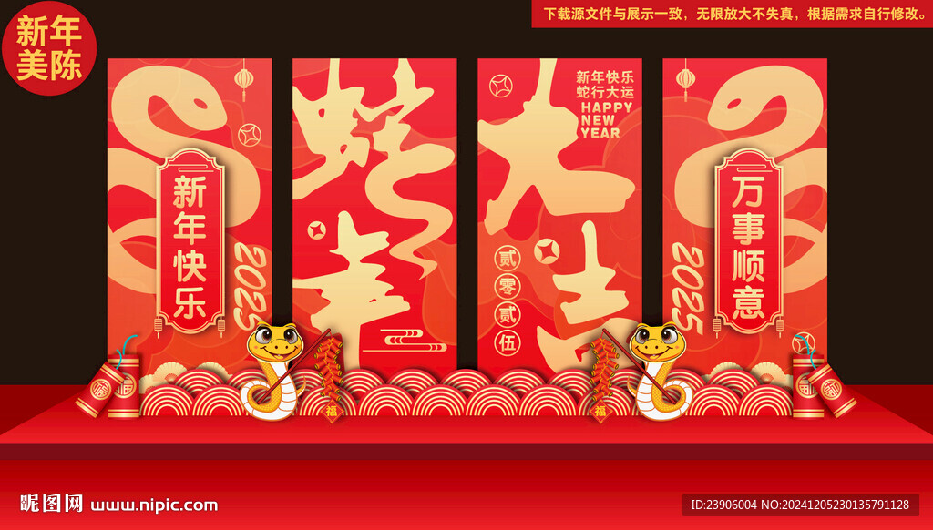 2025新年美陈