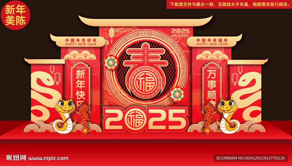 蛇年美陈