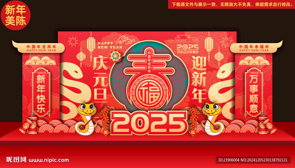 元旦美陈