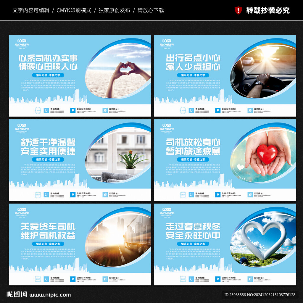 司机之家文化墙