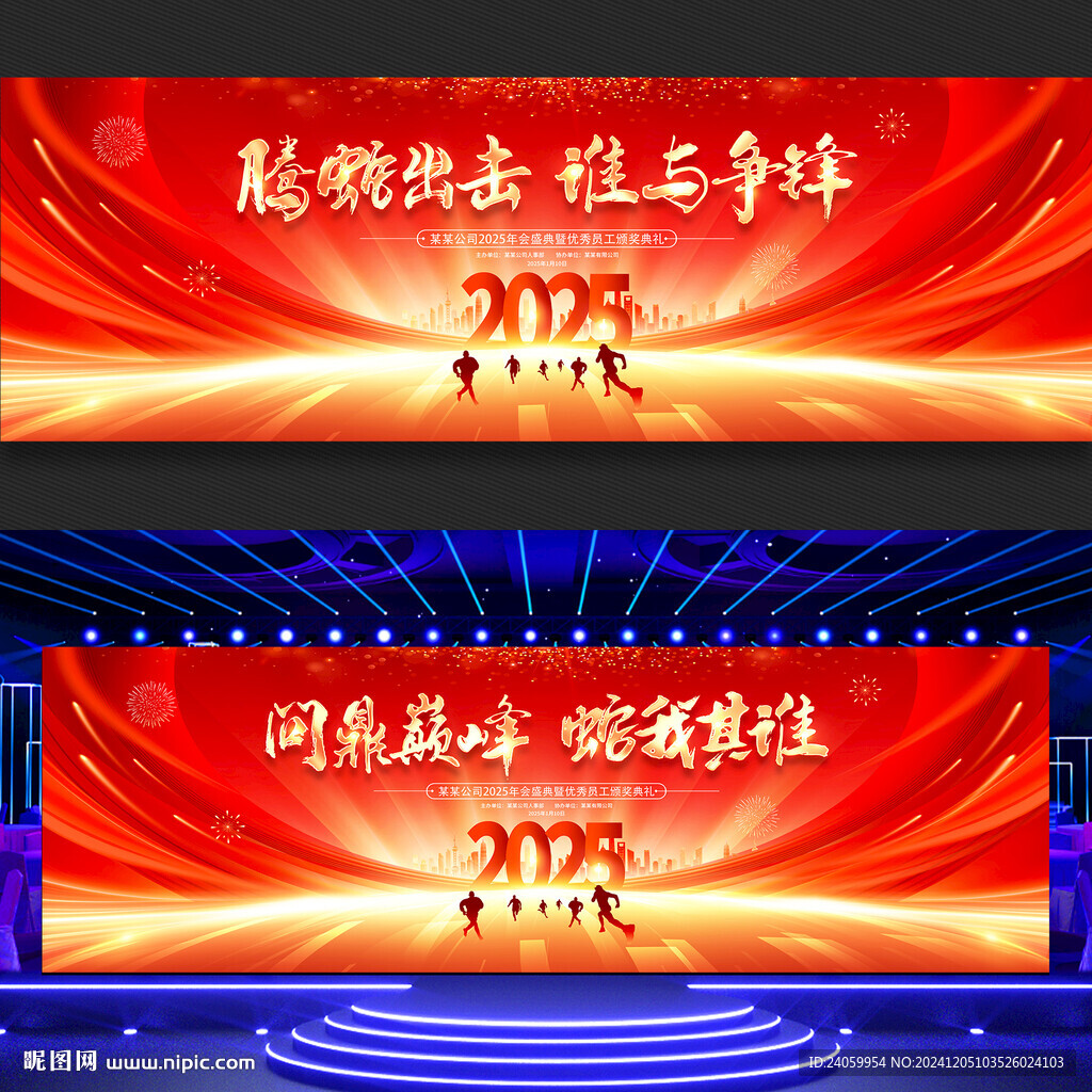 2025年会背景