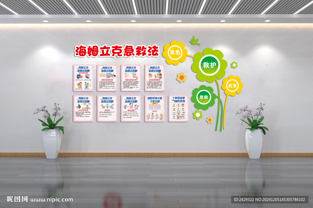 海姆立克急救法