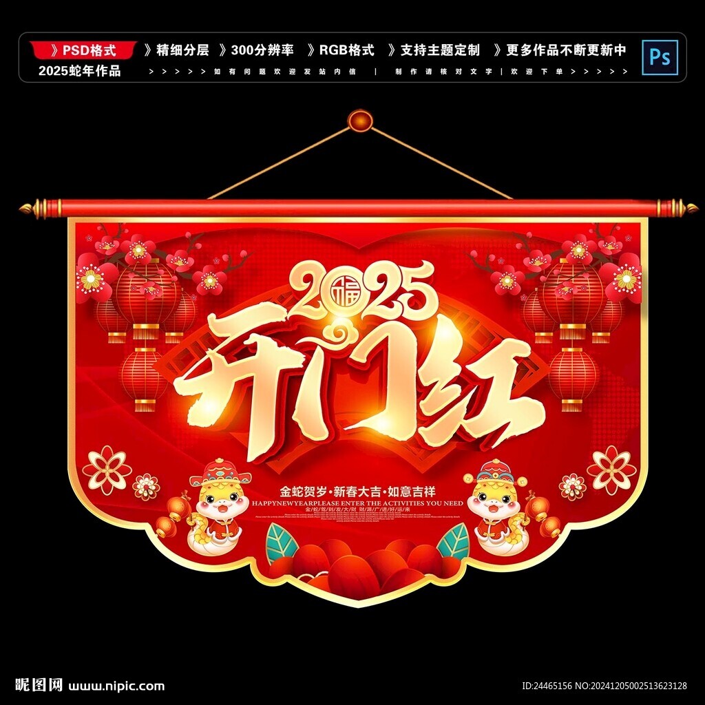 开门红