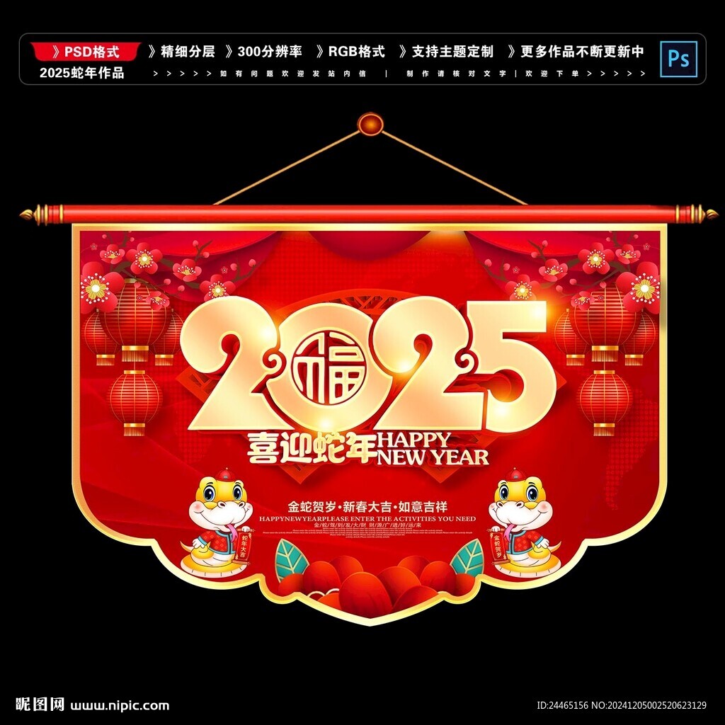 蛇年吊旗