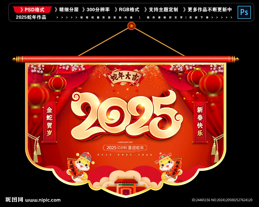 2025春节吊旗