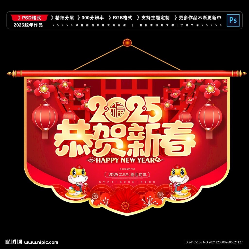 新年吊旗