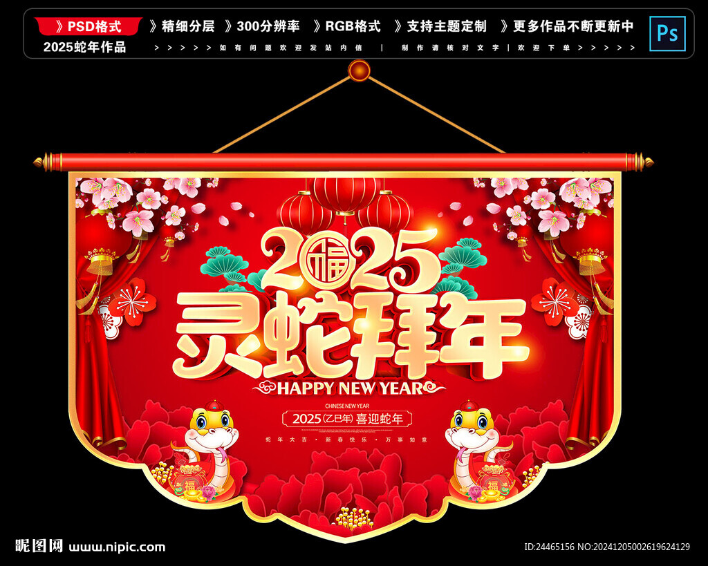 蛇年吊旗