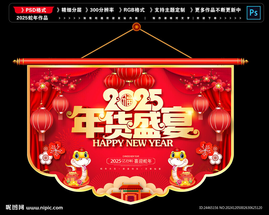 年货节吊旗