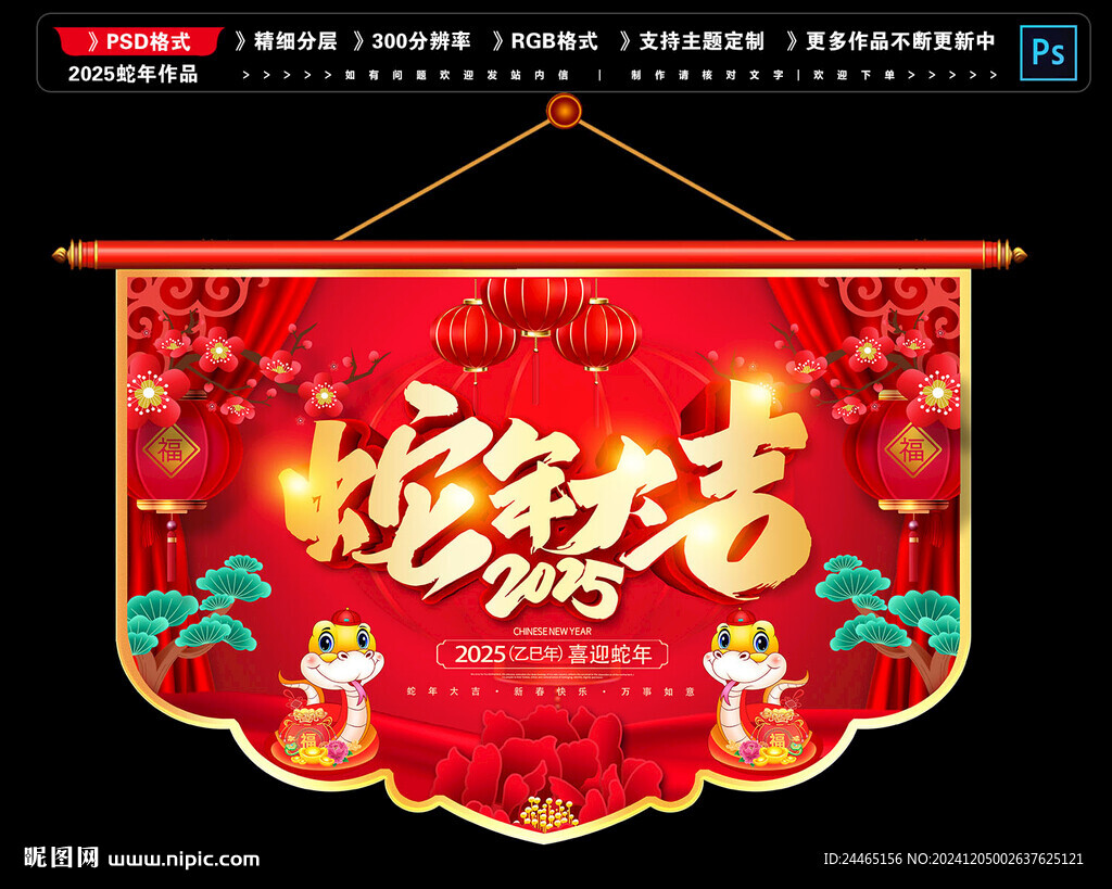 2025蛇年吊旗