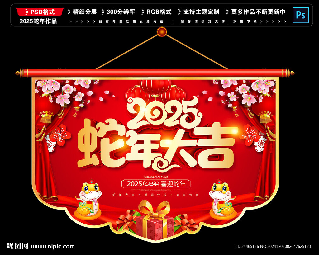 蛇年吊旗