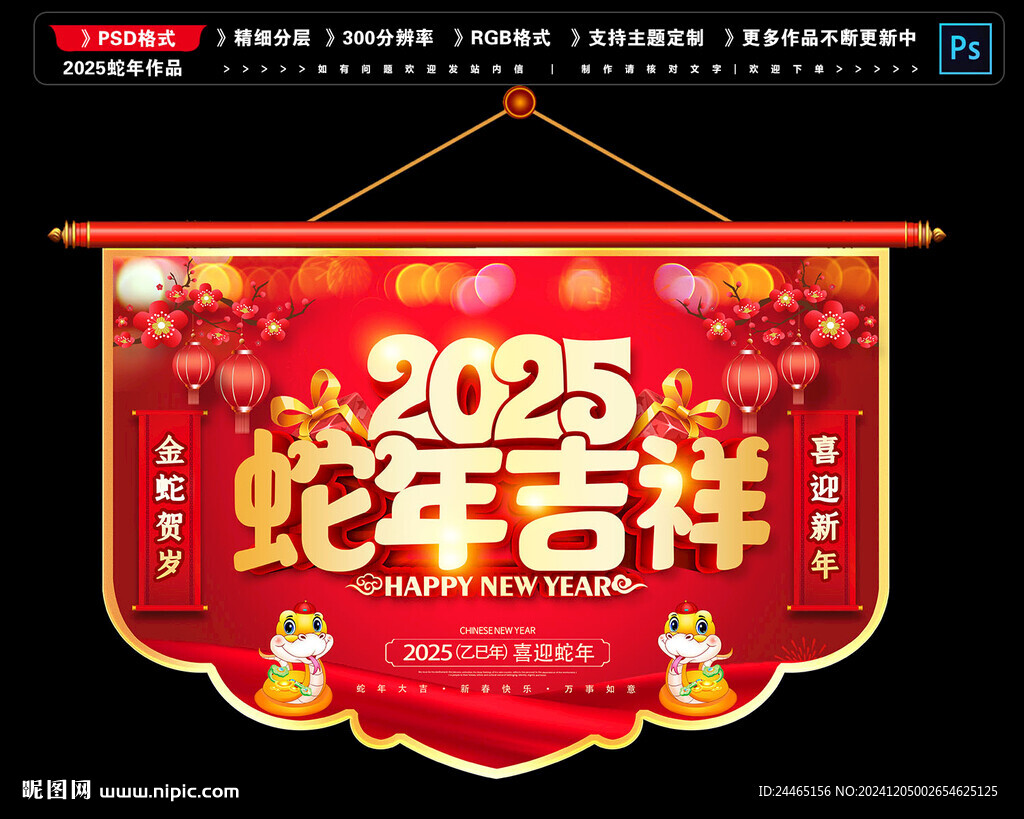 2025新年吊旗