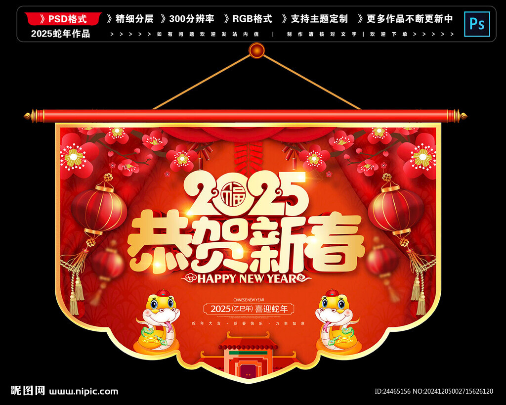 2025春节吊旗