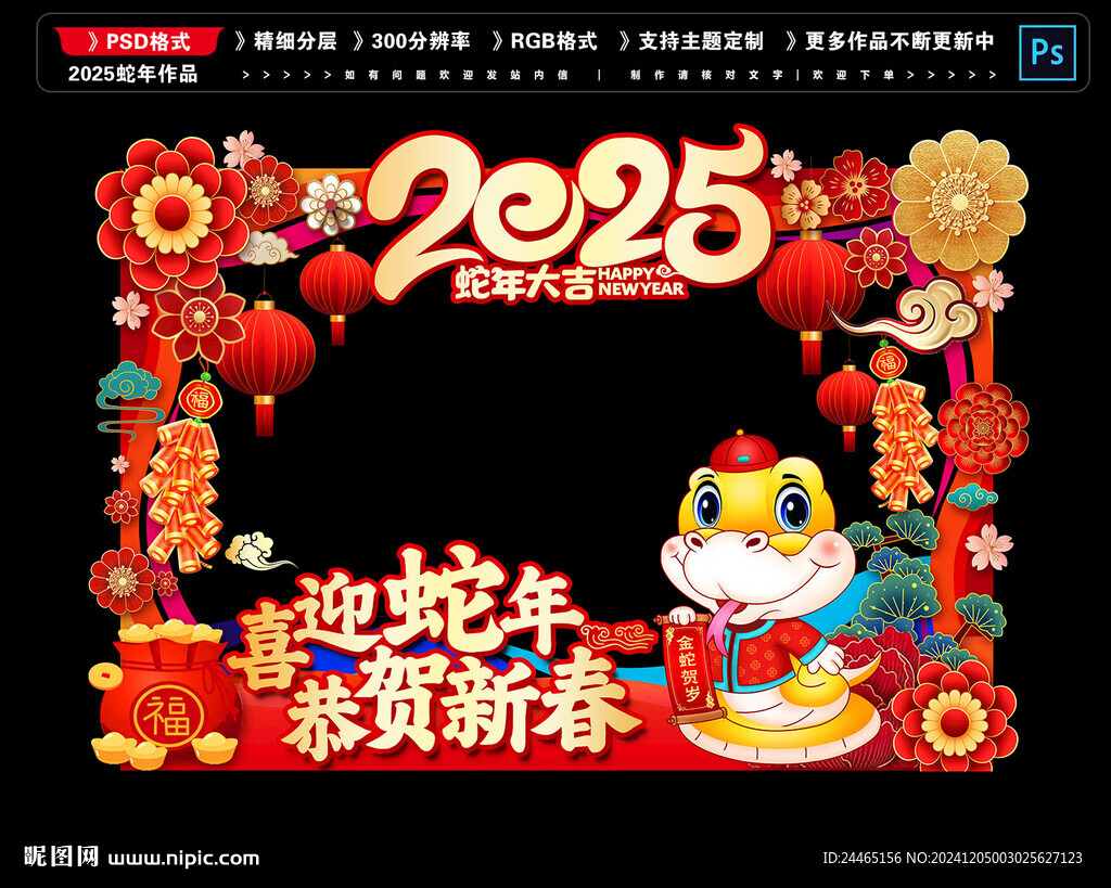 2025新年橱窗