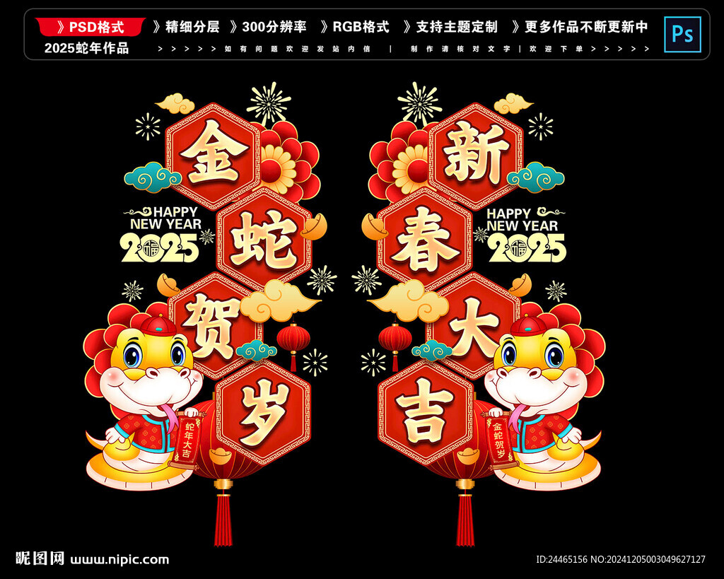 蛇年玻璃贴