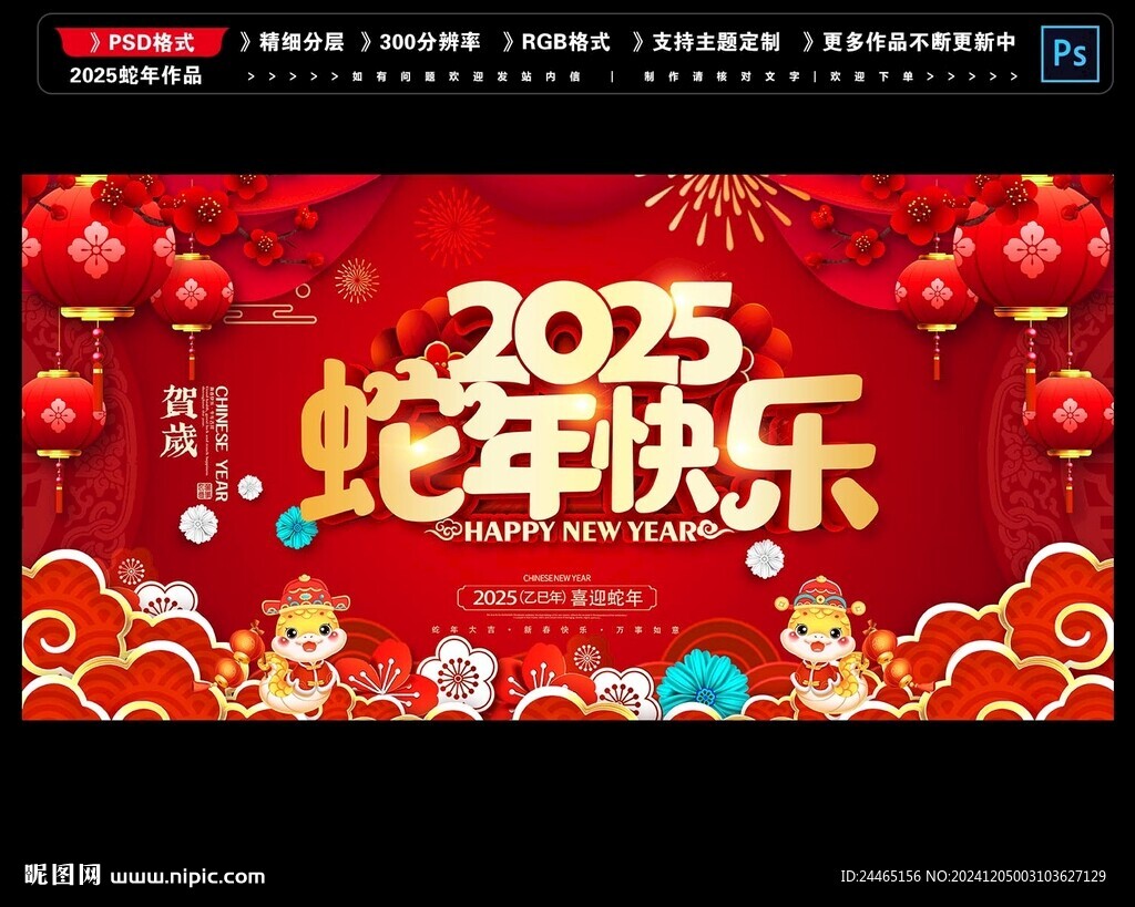 2025蛇年