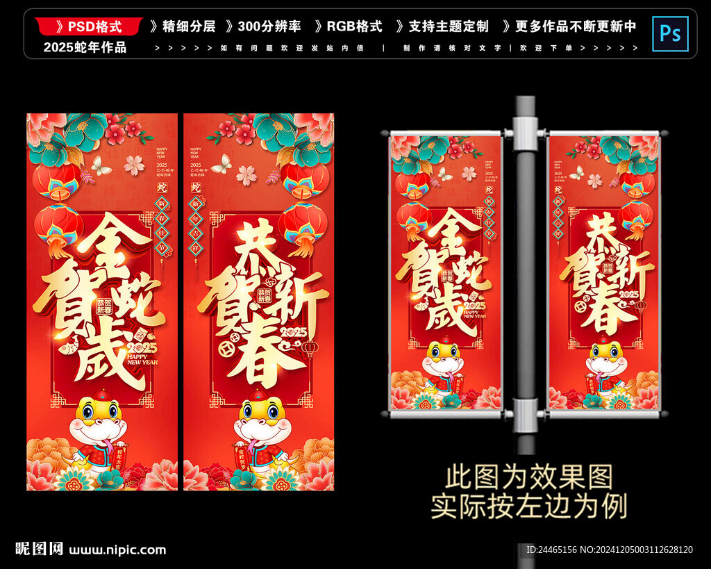 2025蛇年道旗