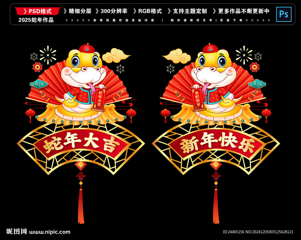 2025蛇年玻璃贴