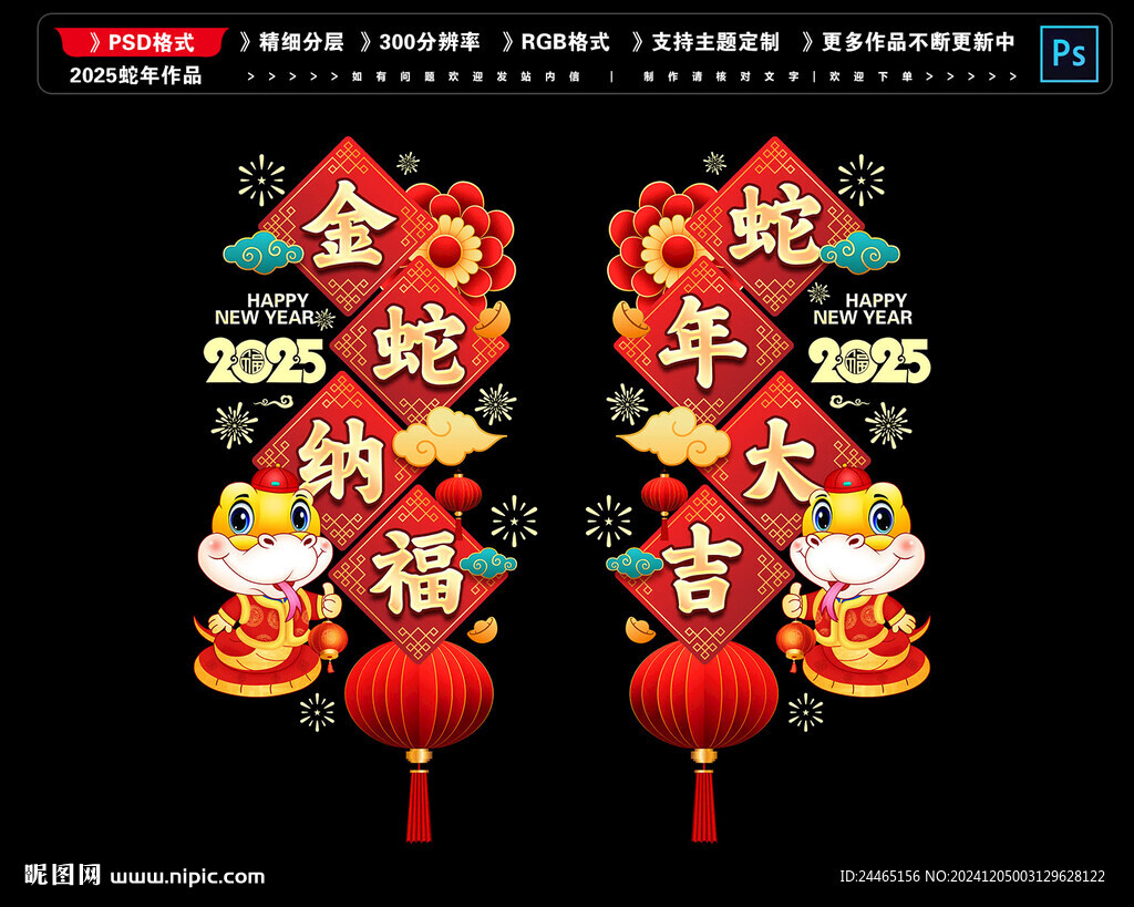 2025新年玻璃贴