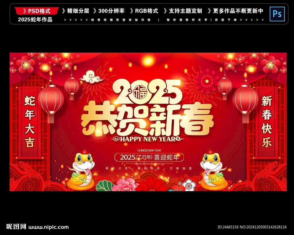 2025恭贺新春