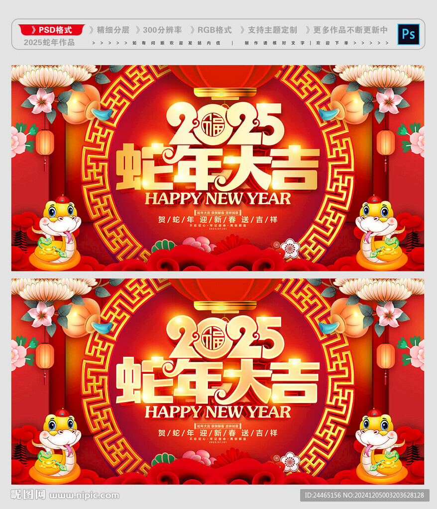 2025蛇年大吉