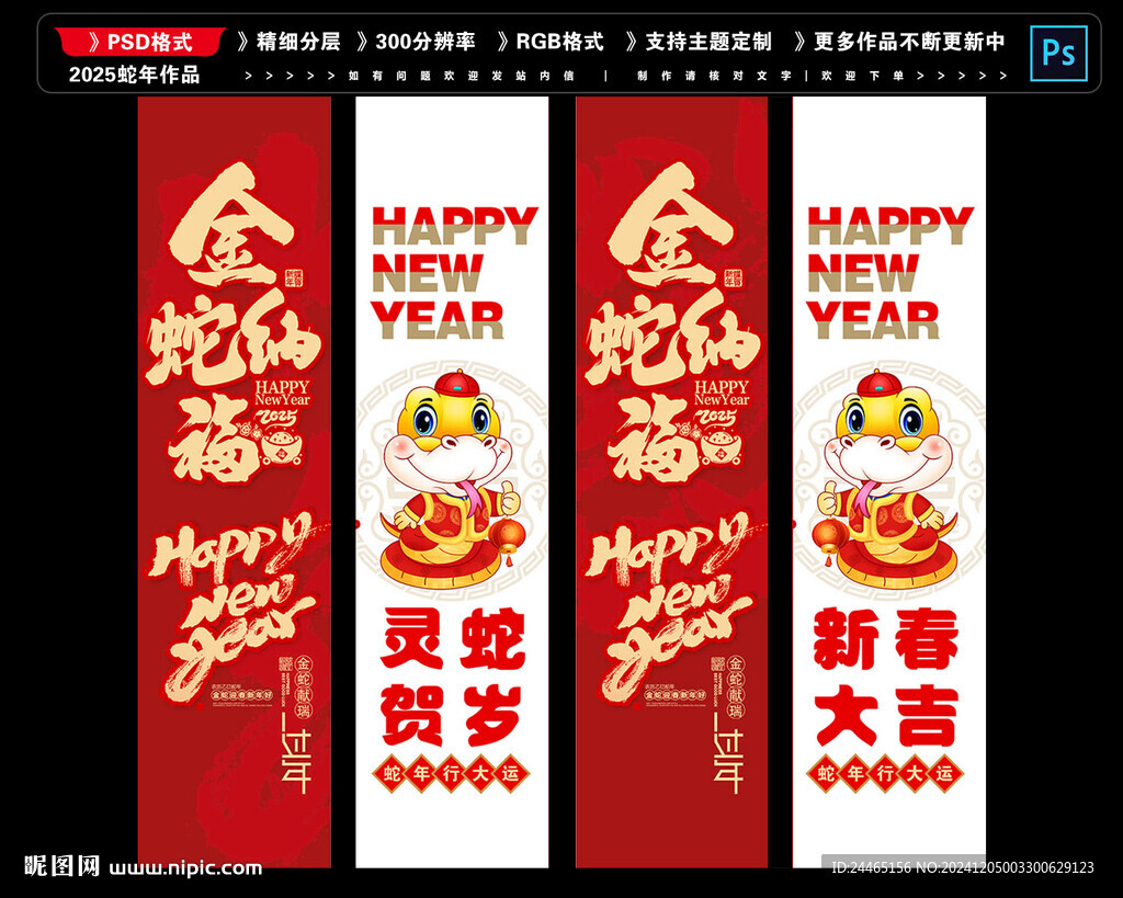 2025新年挂旗