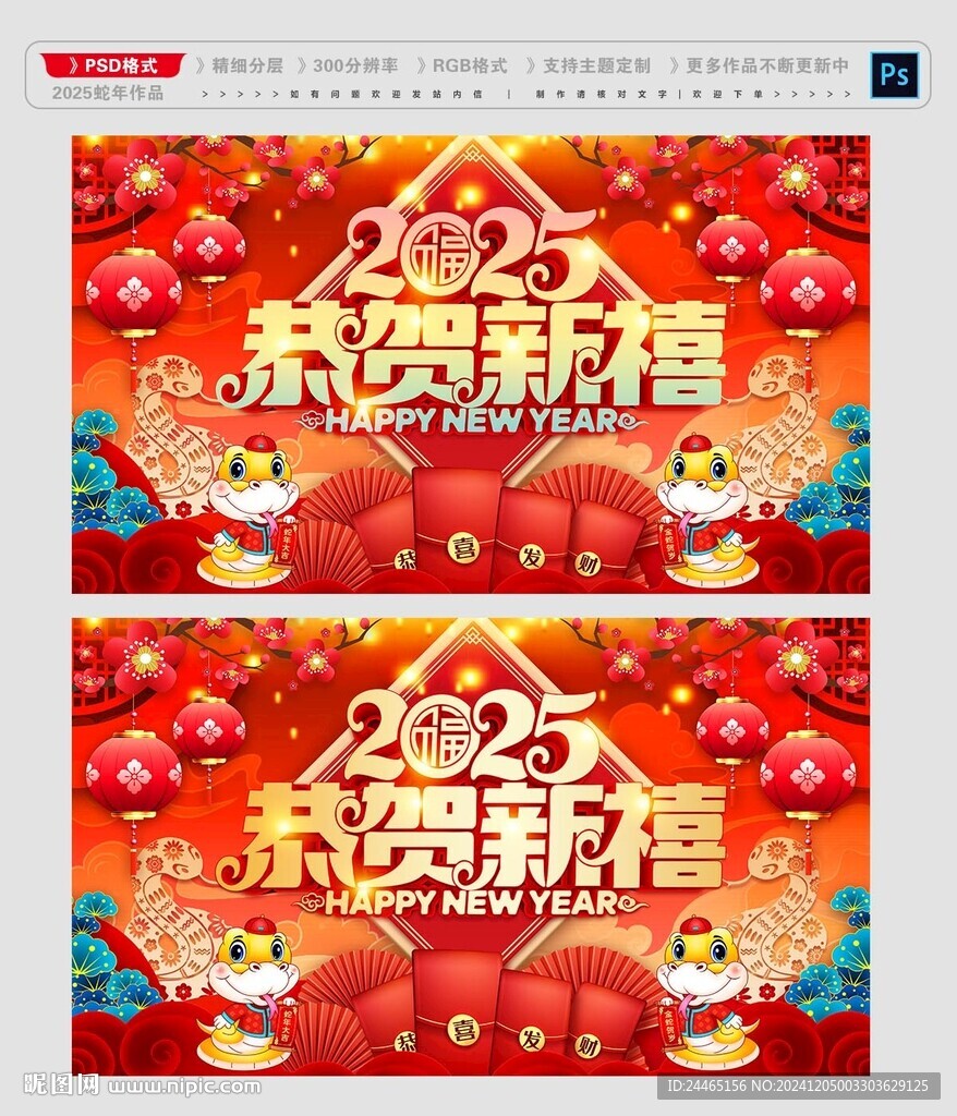 2025恭贺新禧