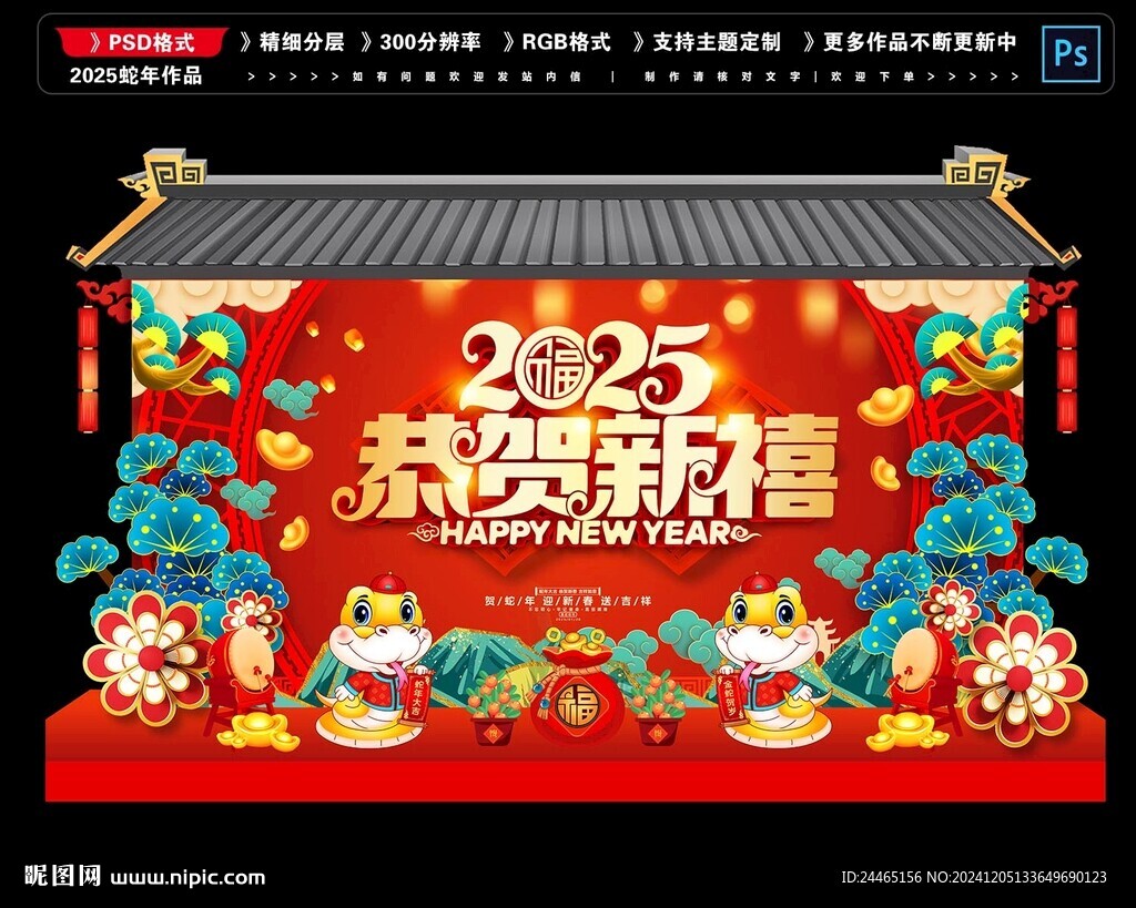 蛇年美陈