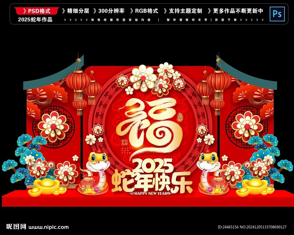 2025春节美陈