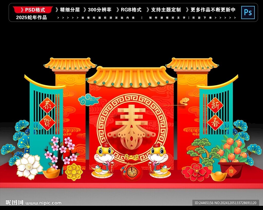 2025春节美陈