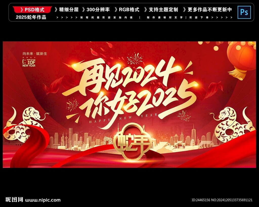 2025年会