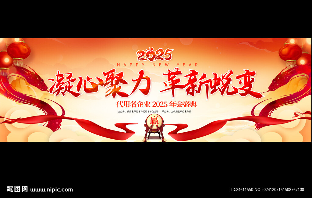 年会