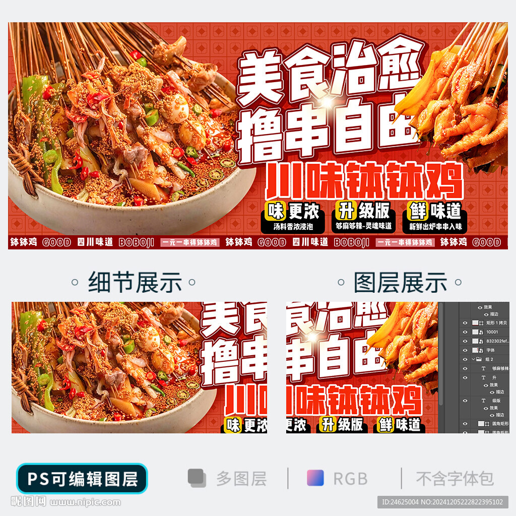 钵钵鸡