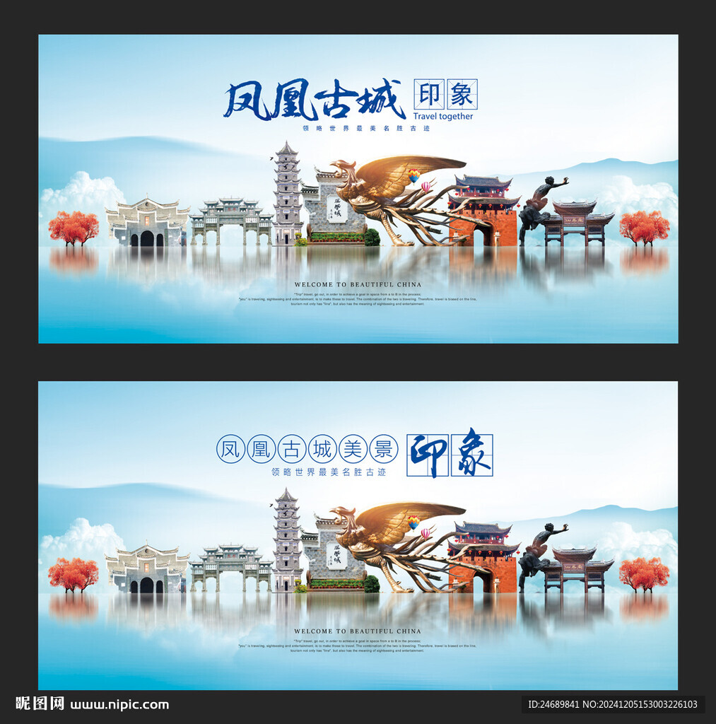 凤凰古城