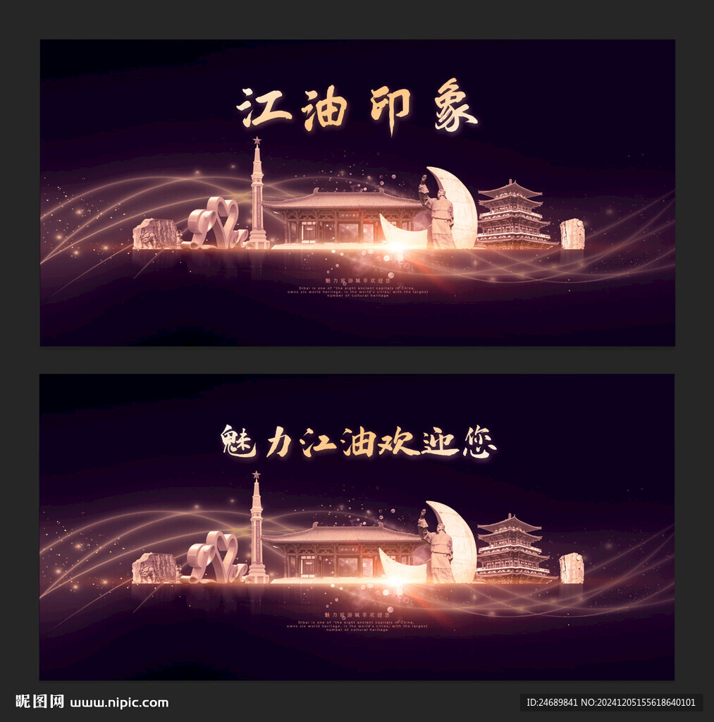 江油