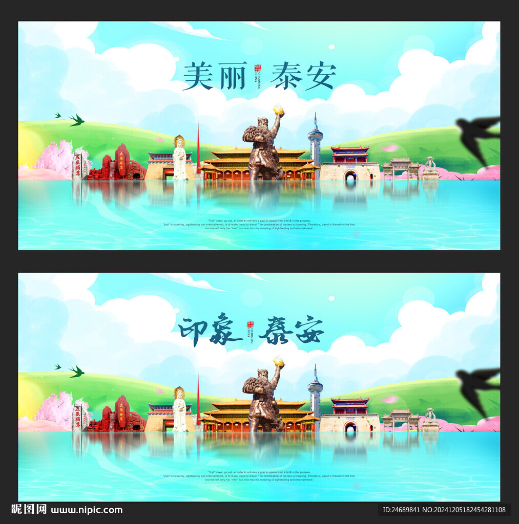 泰安