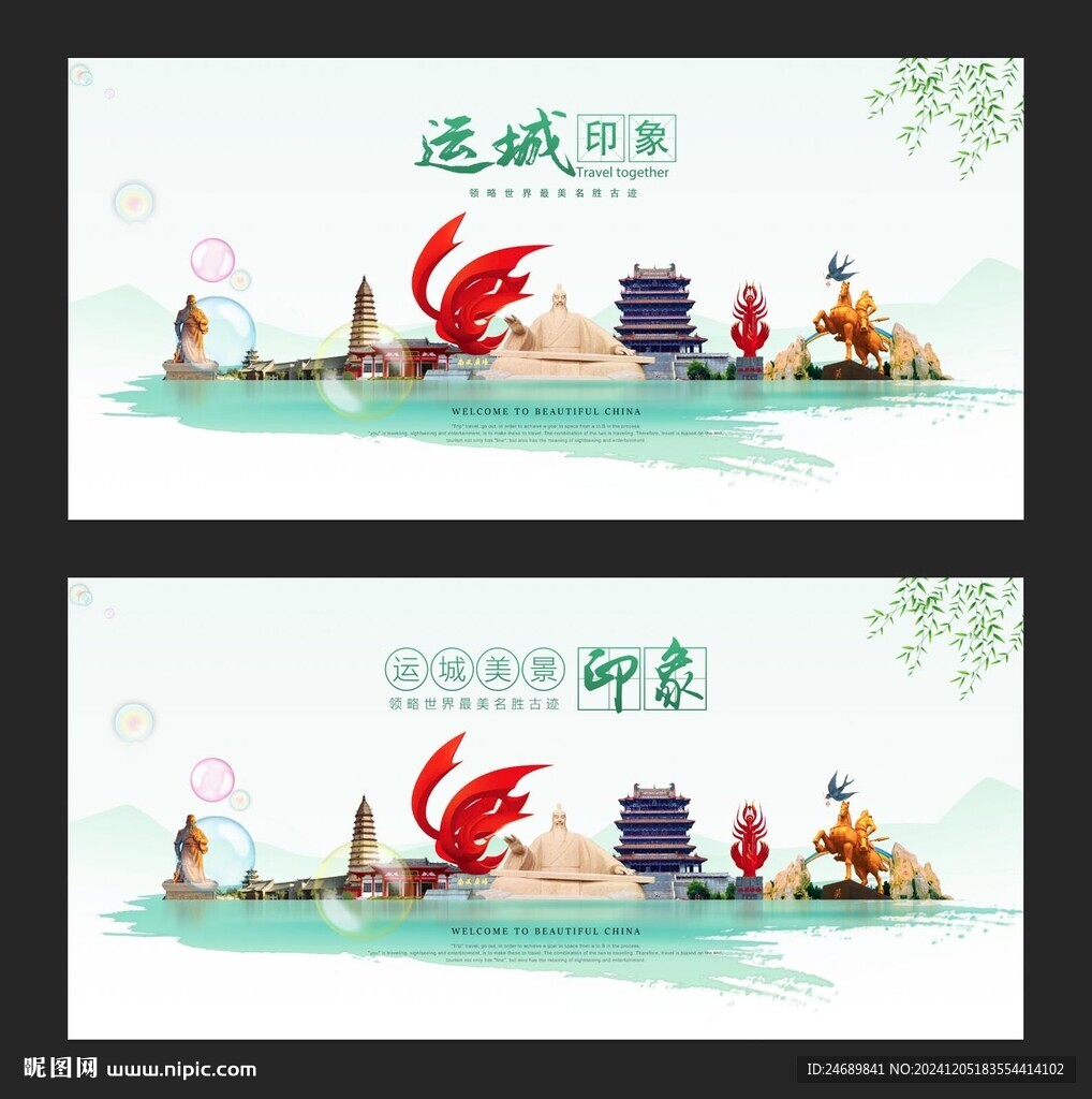 运城
