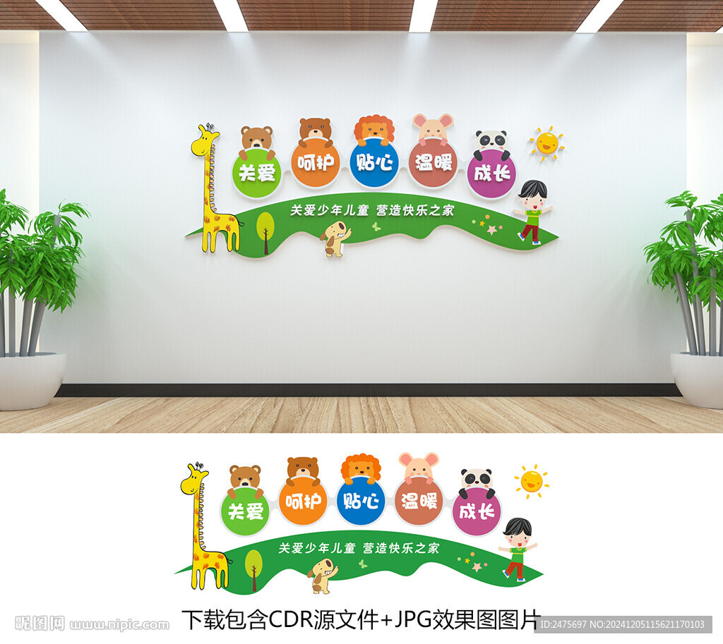 儿童之家