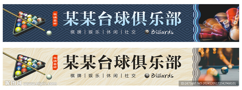 台球门头