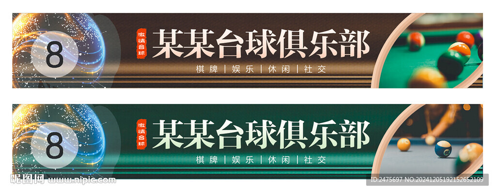 台球招牌