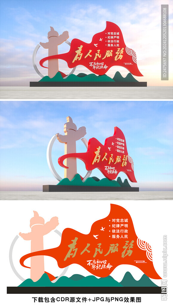 为人民服务