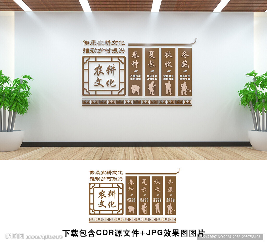农耕文化