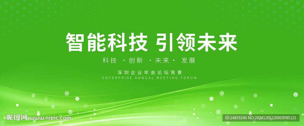  绿色科技背景