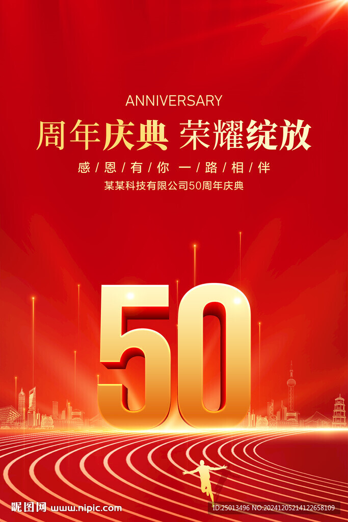 50周年庆典