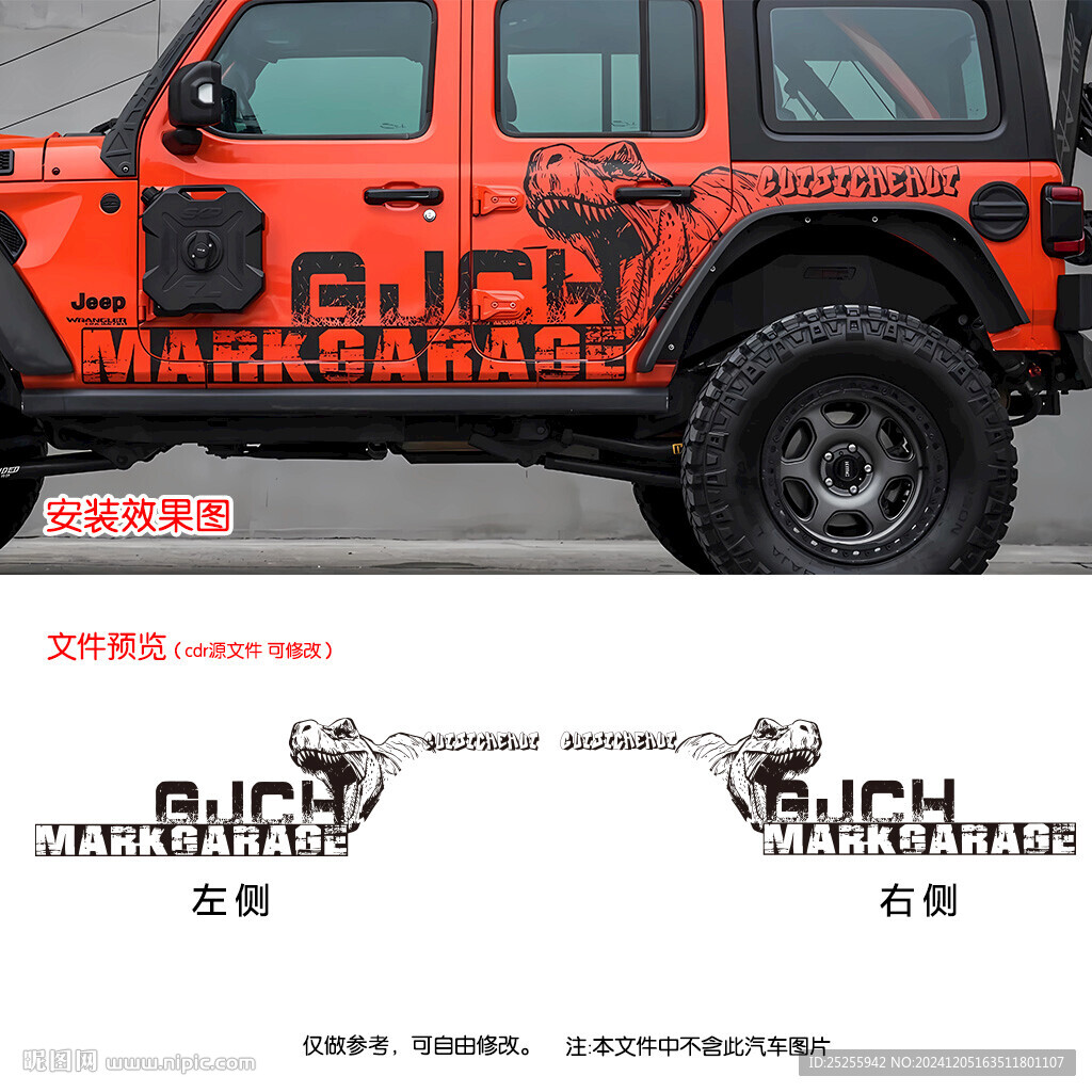 霸气恐龙SUV越野车贴GJCH