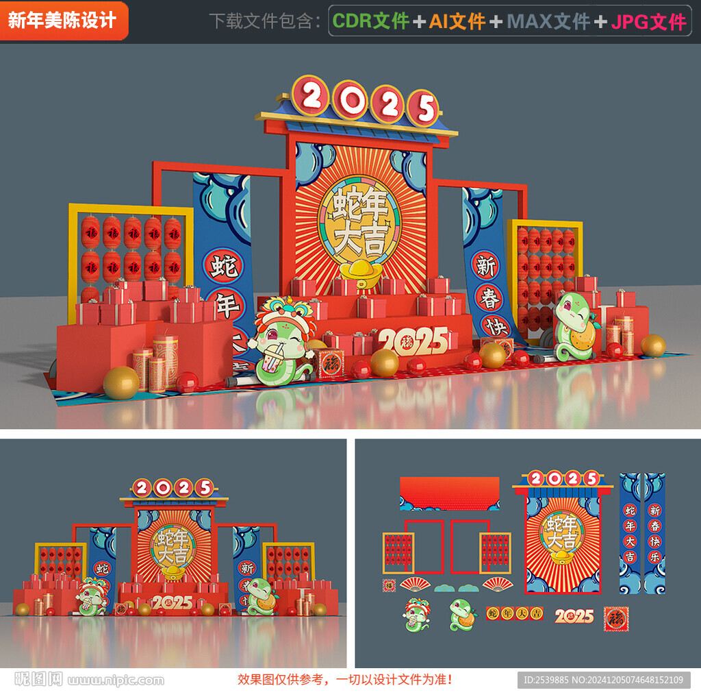 新年美陈布置