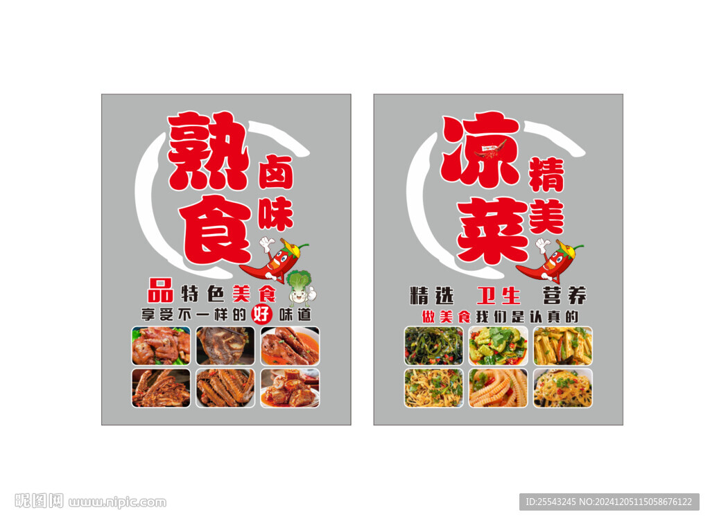 熟食凉菜广告贴纸