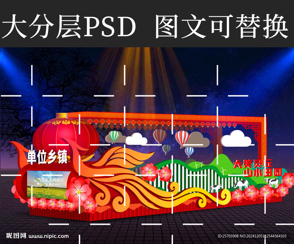 元宵节彩车