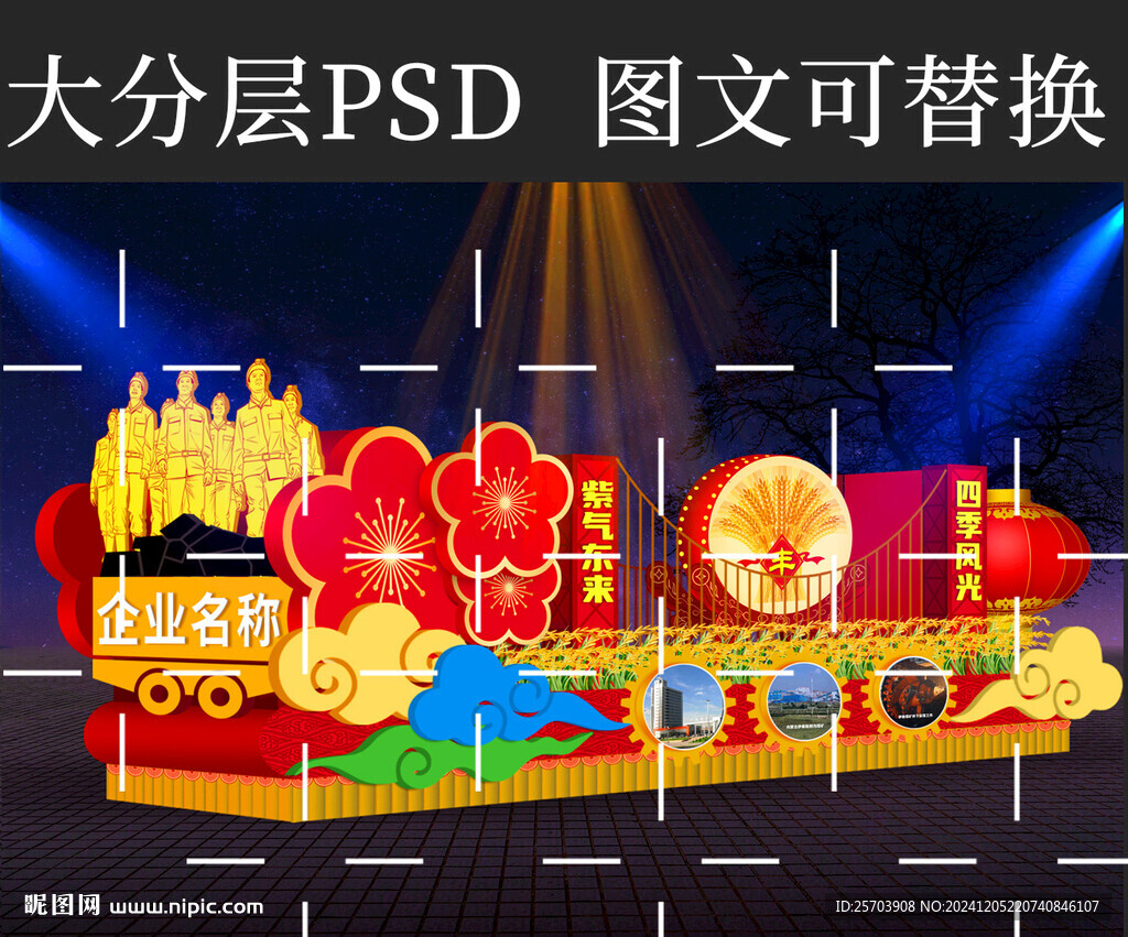 元宵节彩车