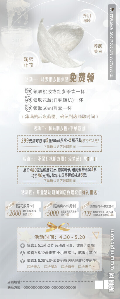 燕窝易拉宝