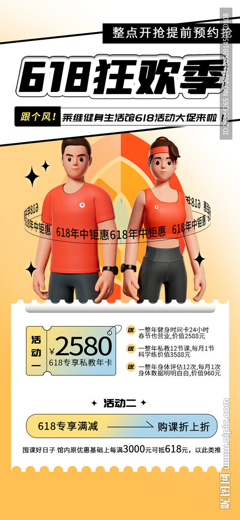 健身618